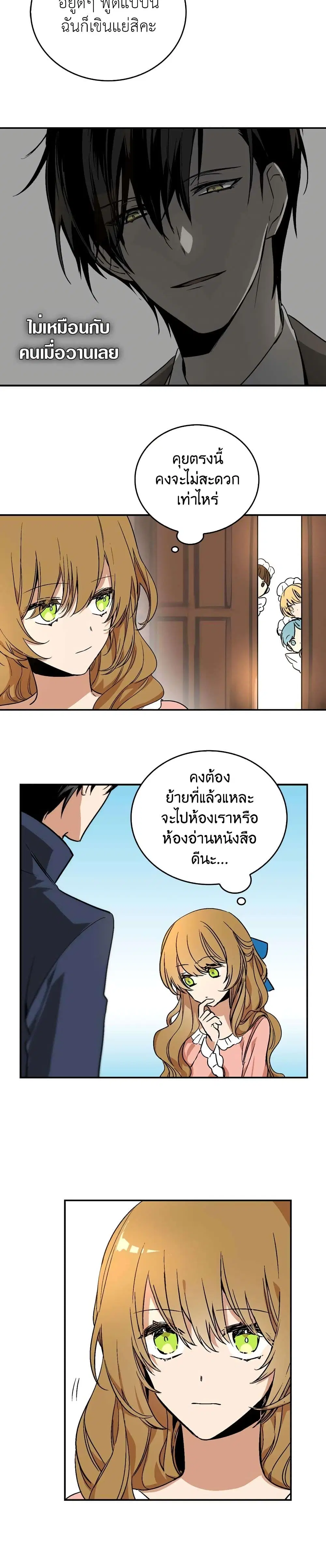 The Reason Why Raeliana Ended up at the Duke’s Mansion ตอนที่ 5 หน้า 8