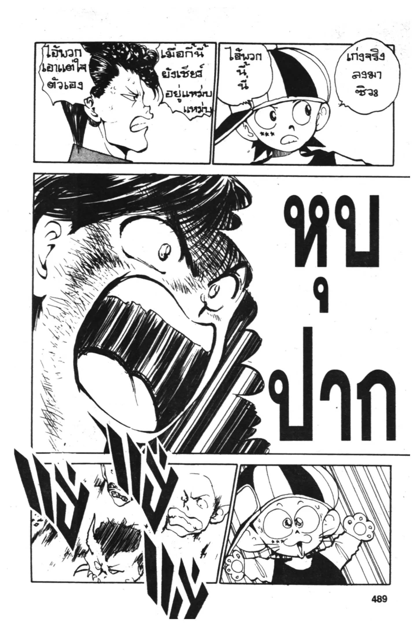 Yu Yu Hakusho ตอนที่ 57 หน้า 36