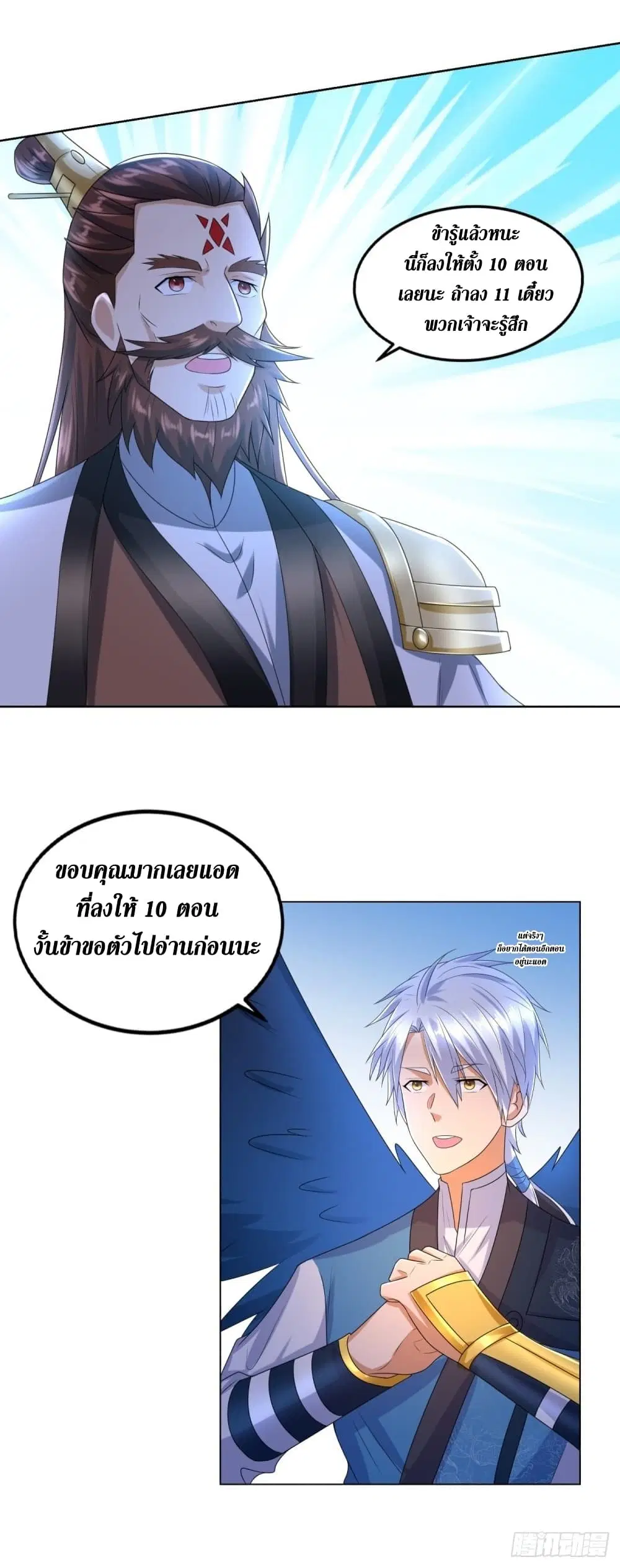 Zhi Zun Chong Sheng ตอนที่ 124 หน้า 25