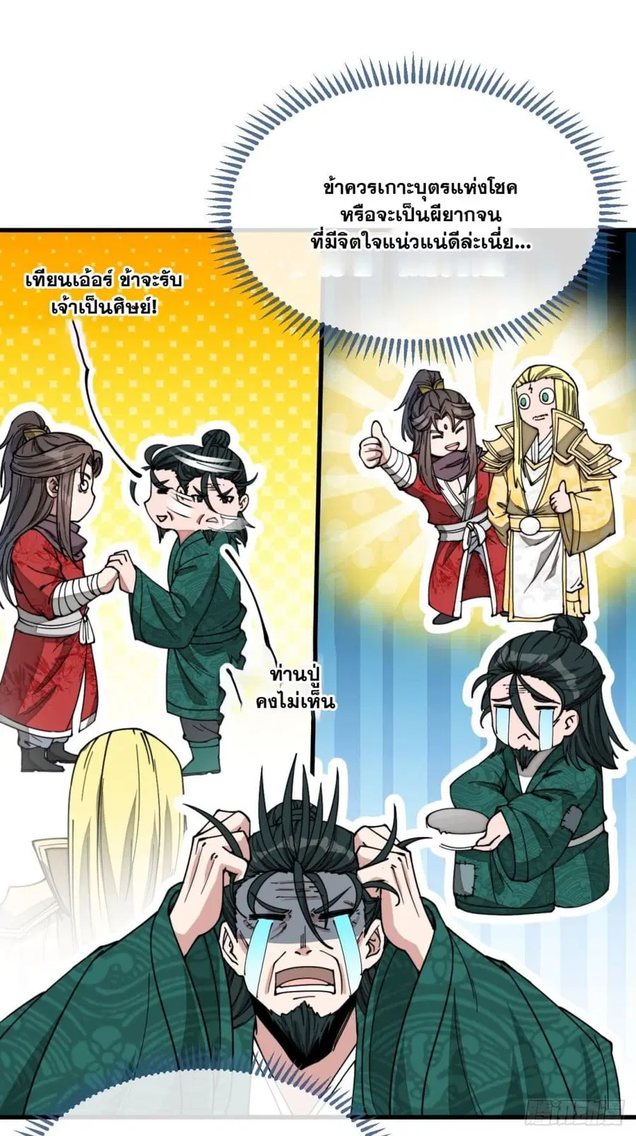 I’m Really Not the Son of Luck ตอนที่ 115 หน้า 11