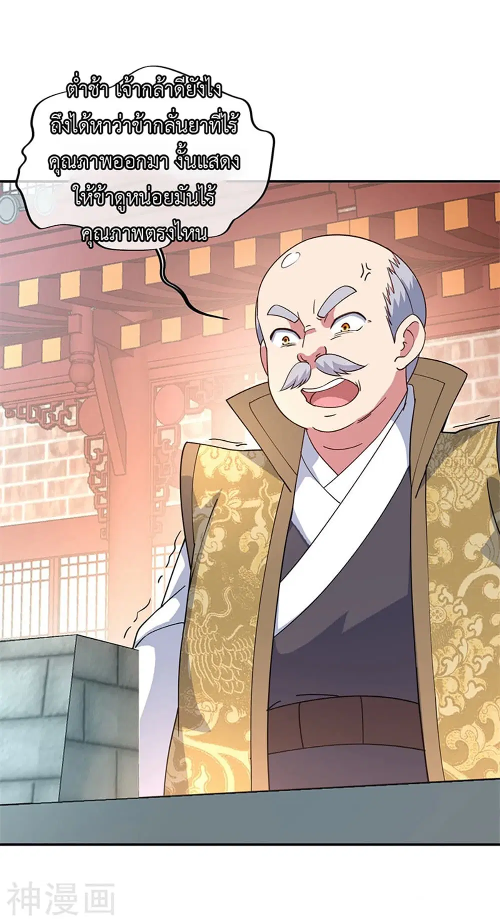 Peerless Battle Spirit (Tian Cang Zi Dongman) ตอนที่ 117 หน้า 8