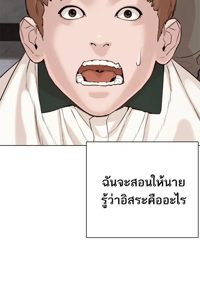 How to Fight ตอนที่ 57 หน้า 91