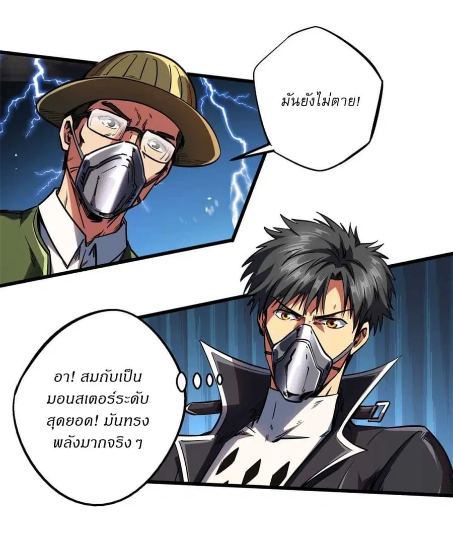 Super Gene ตอนที่ 118 หน้า 16