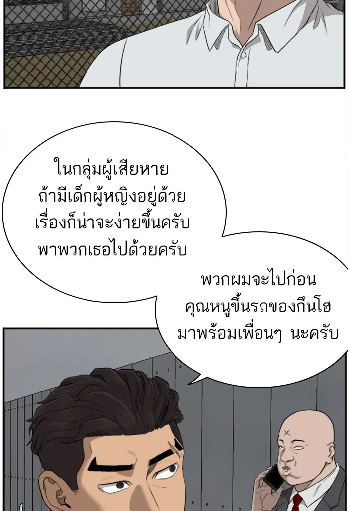 Bad Guy ตอนที่ 36 หน้า 86