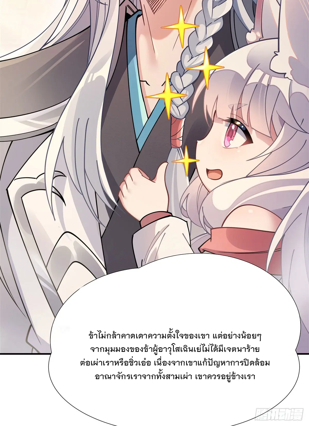 My Female Disciples are all Future Masters of the Heavens ตอนที่ 176 หน้า 72