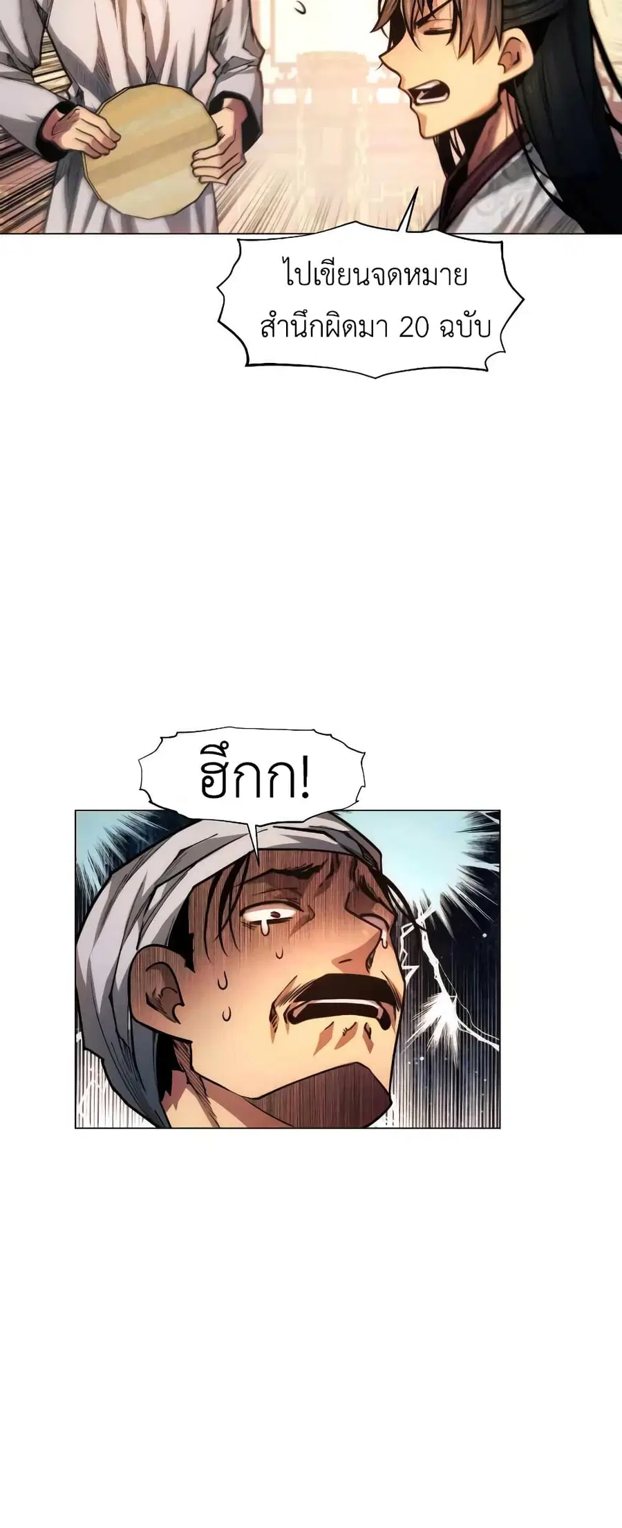 A Modern Man Who Got Transmigrated Into the Murim World ตอนที่ 27 หน้า 68