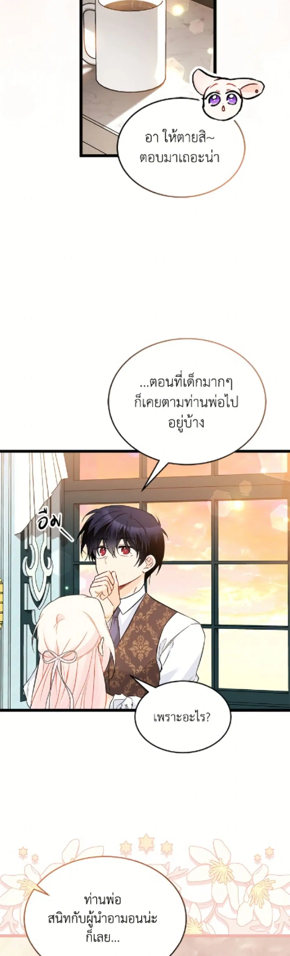 The Symbiotic Relationship Between a Panther and a Rabbit ตอนที่ 182 หน้า 33
