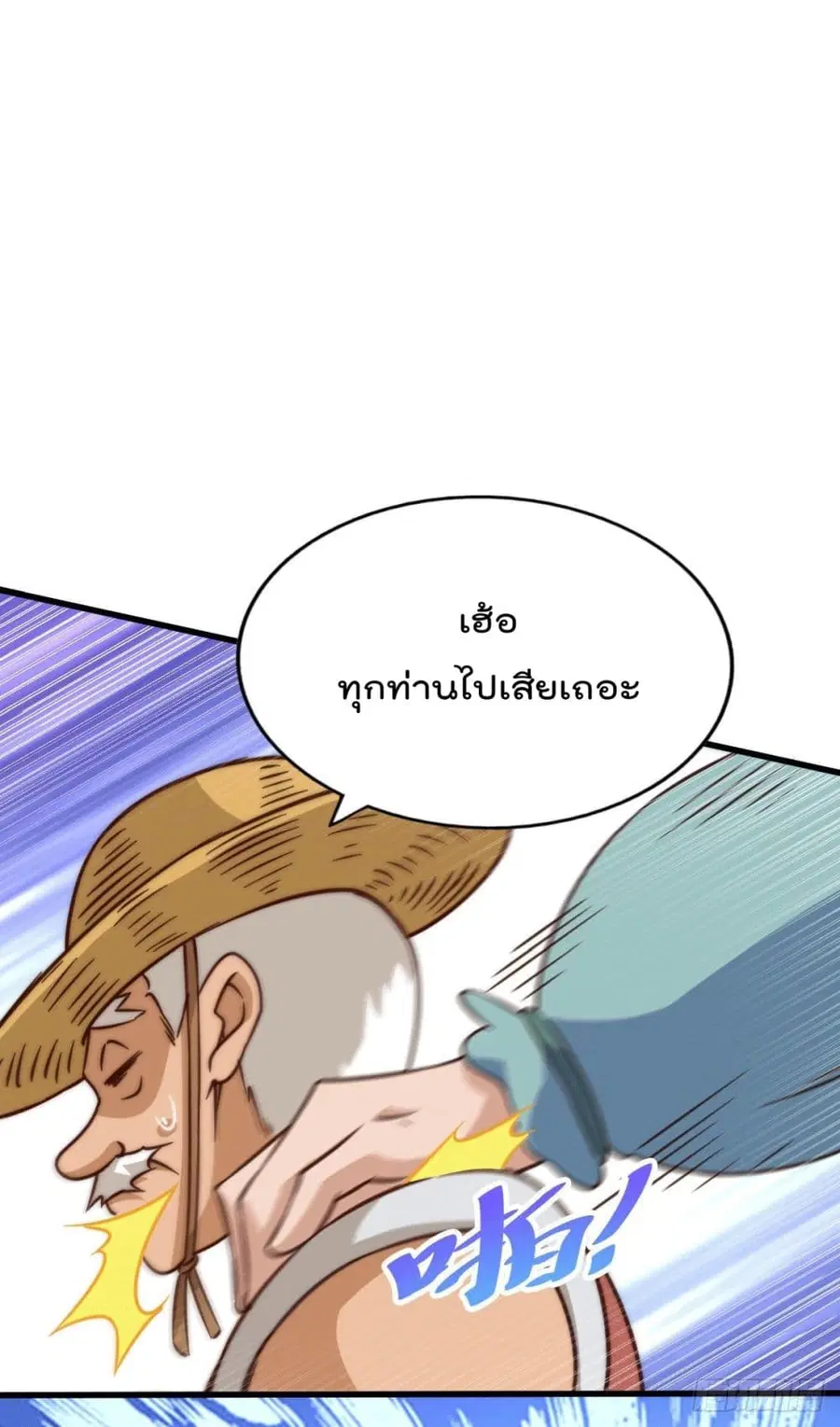 Who is your Daddy ตอนที่ 75 หน้า 36