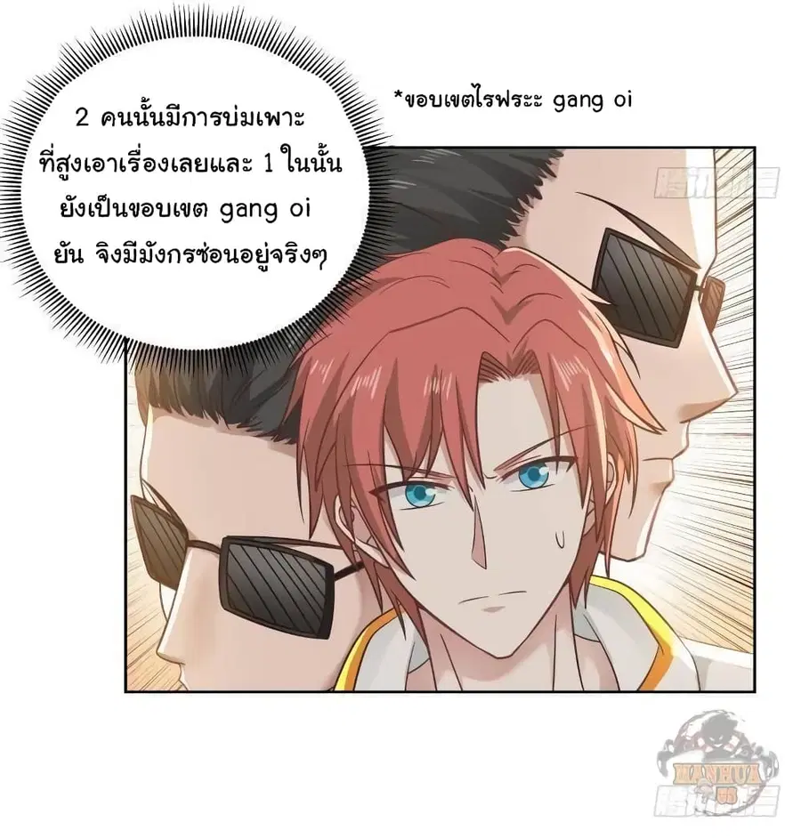 I Have a Dragon in My Body ตอนที่ 257 หน้า 11