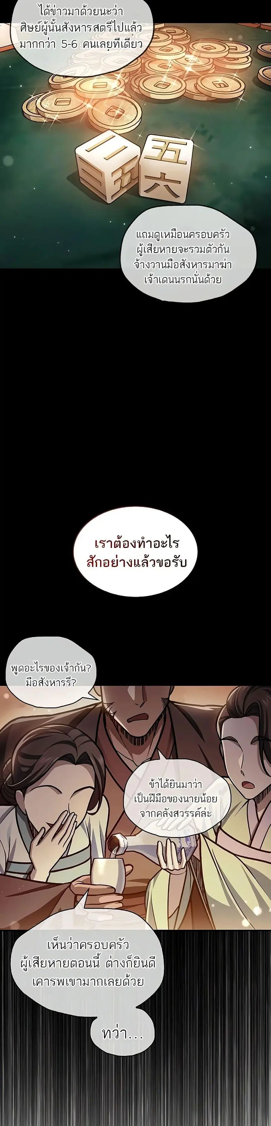 Heavenly Grand Archive’s Young Master ตอนที่ 69 หน้า 47