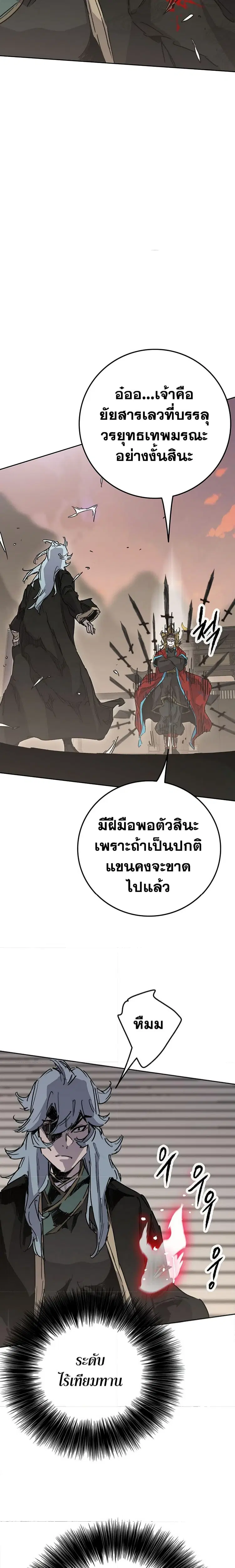 The Undefeatable Swordsman ตอนที่ 199 หน้า 22