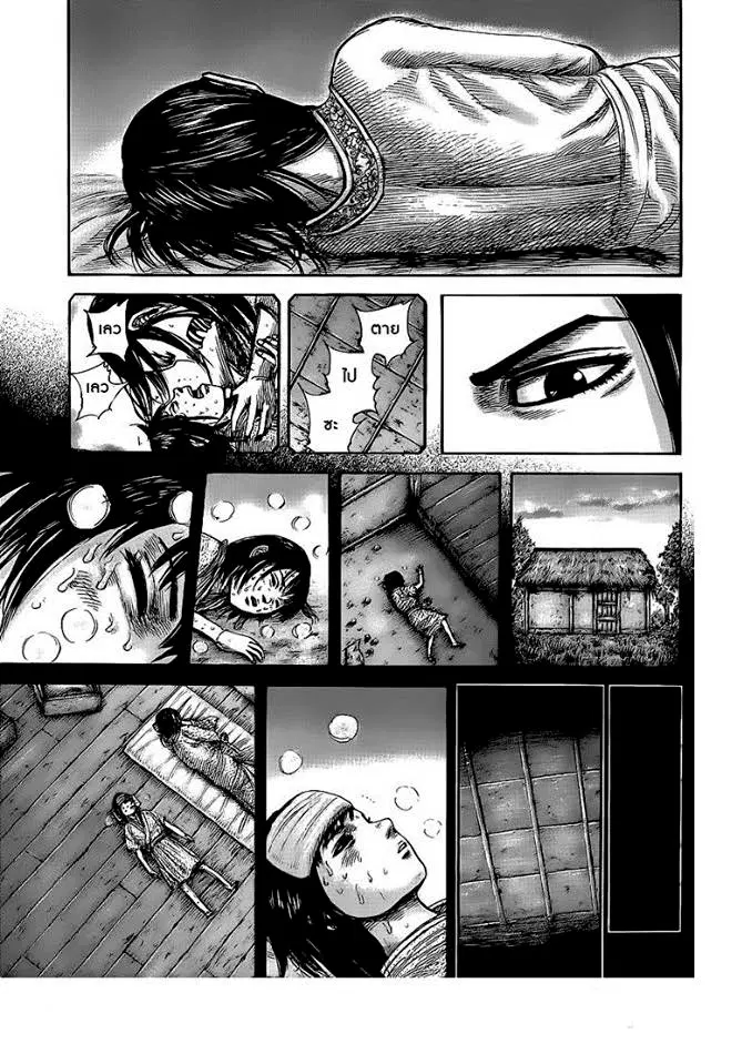 Kingdom ตอนที่ 437 หน้า 15