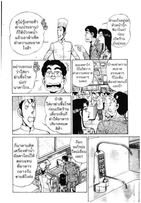 Kachuu Hana ตอนที่ 90 หน้า 8