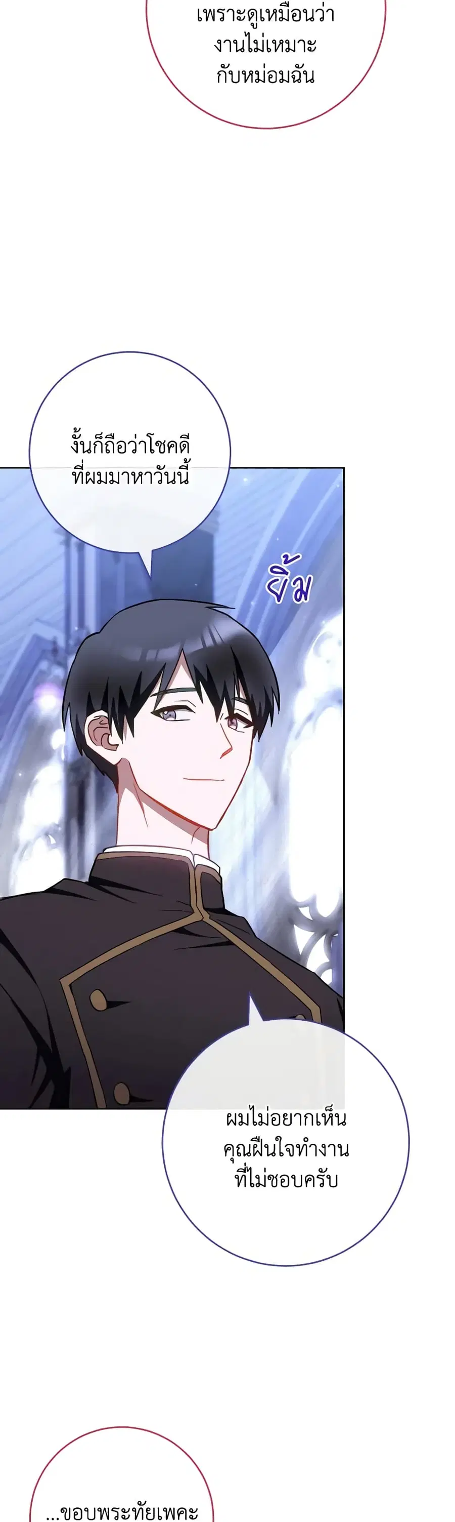 The Young Lady Is a Royal Chef ตอนที่ 107 หน้า 41