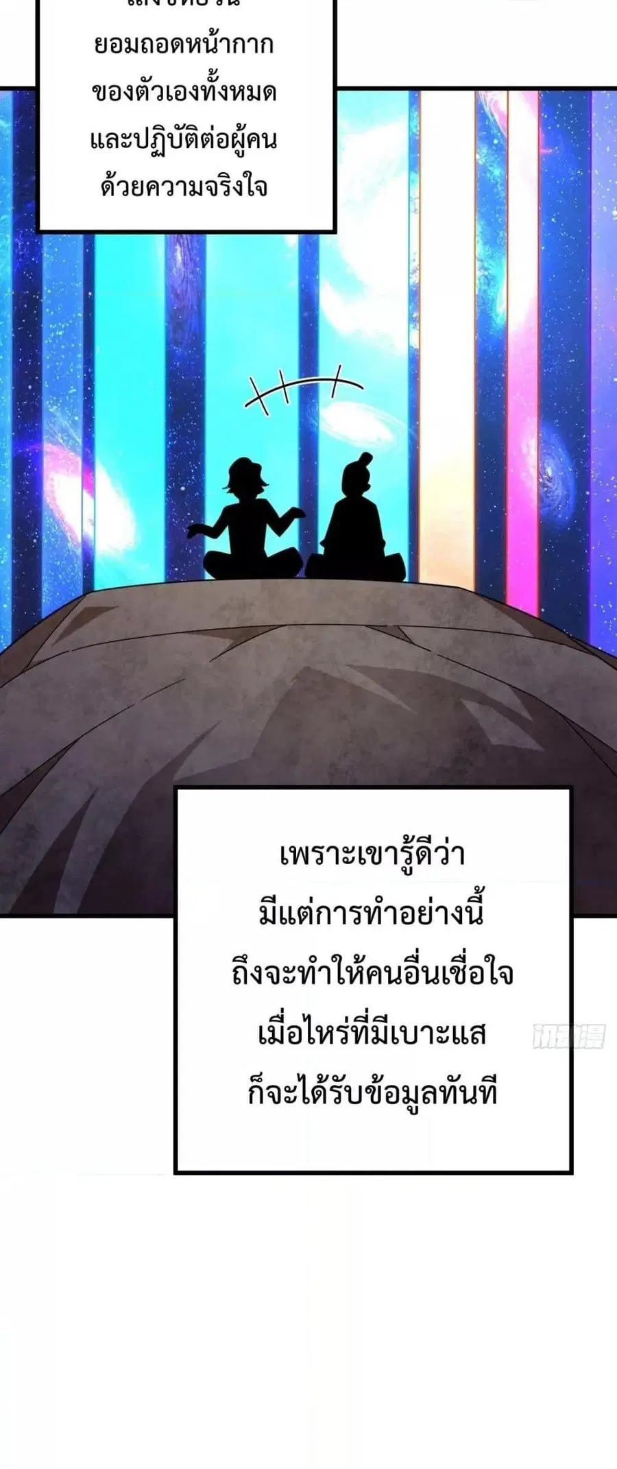 Who is your Daddy ตอนที่ 181 หน้า 53