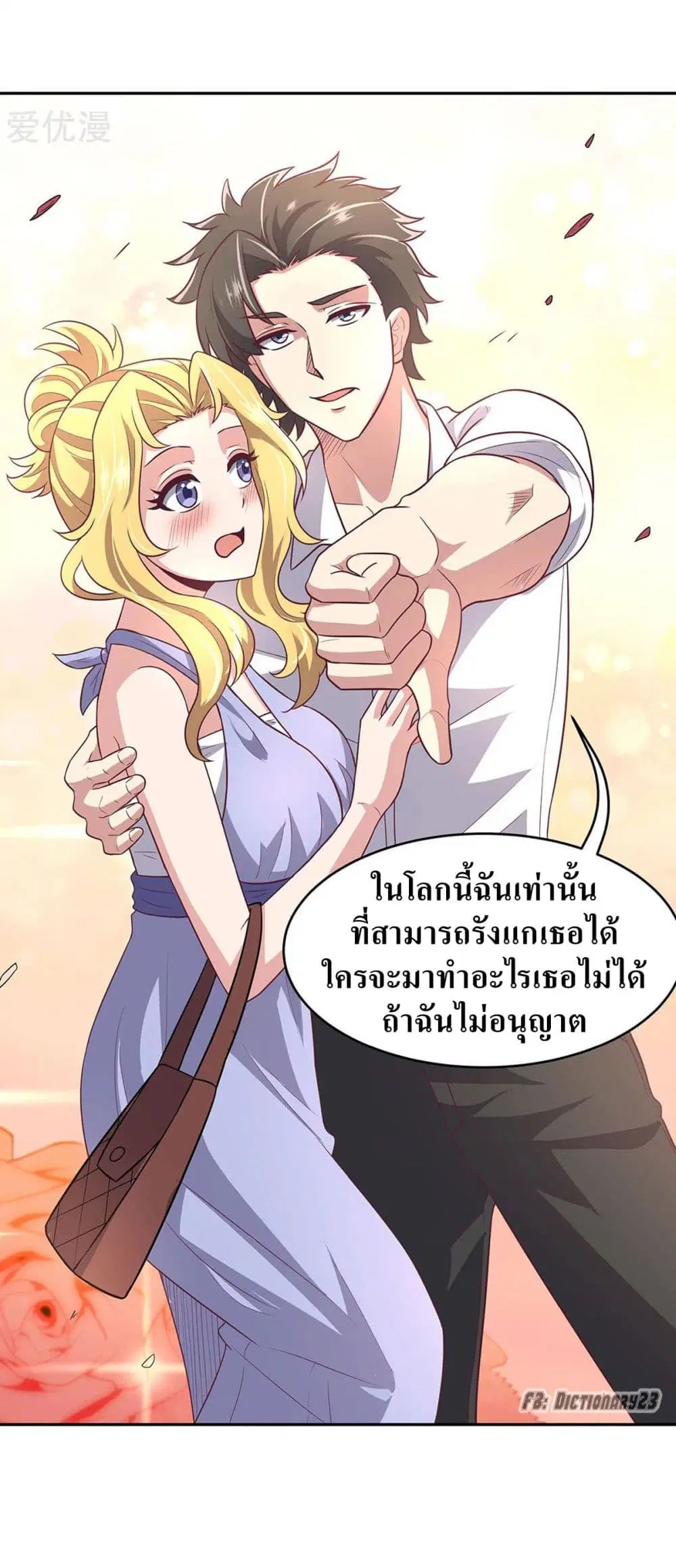 The Super Doctor From 2089 ตอนที่ 90 หน้า 13