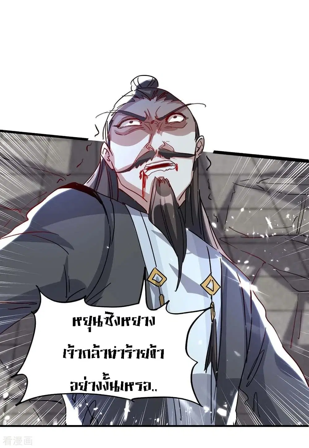 Return of Divine Emperor ตอนที่ 191 หน้า 29