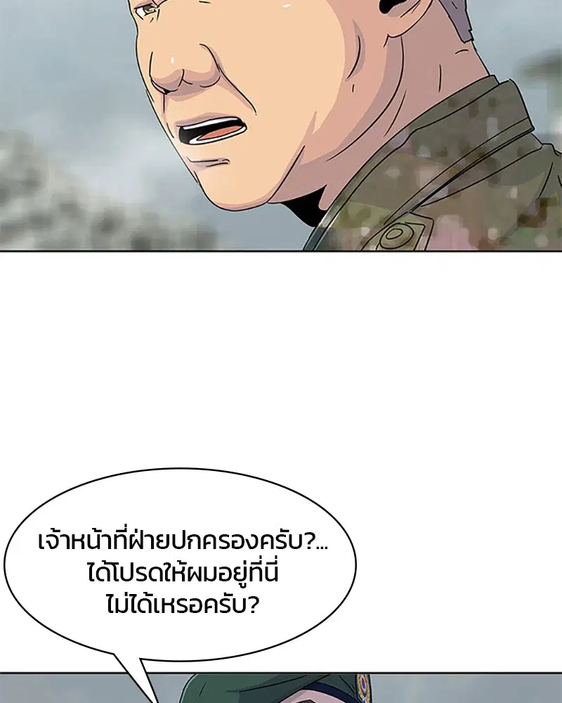 Kitchen Soldier ตอนที่ 42 หน้า 93
