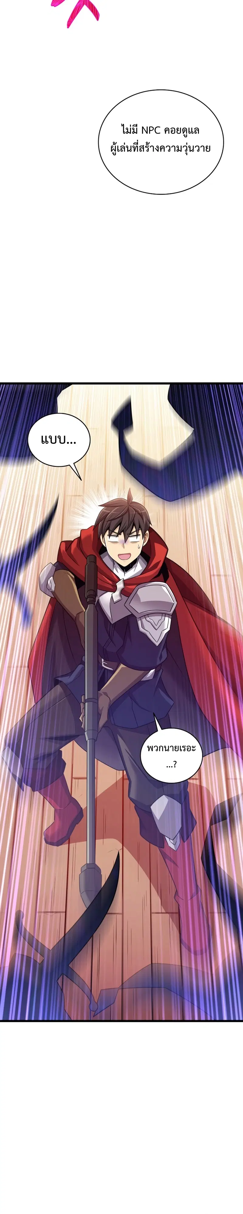 Arcane Sniper ตอนที่ 113 หน้า 24