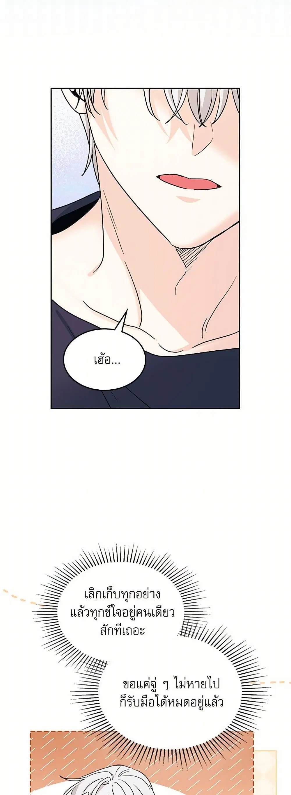My Life as an Internet Novel ตอนที่ 249 หน้า 33