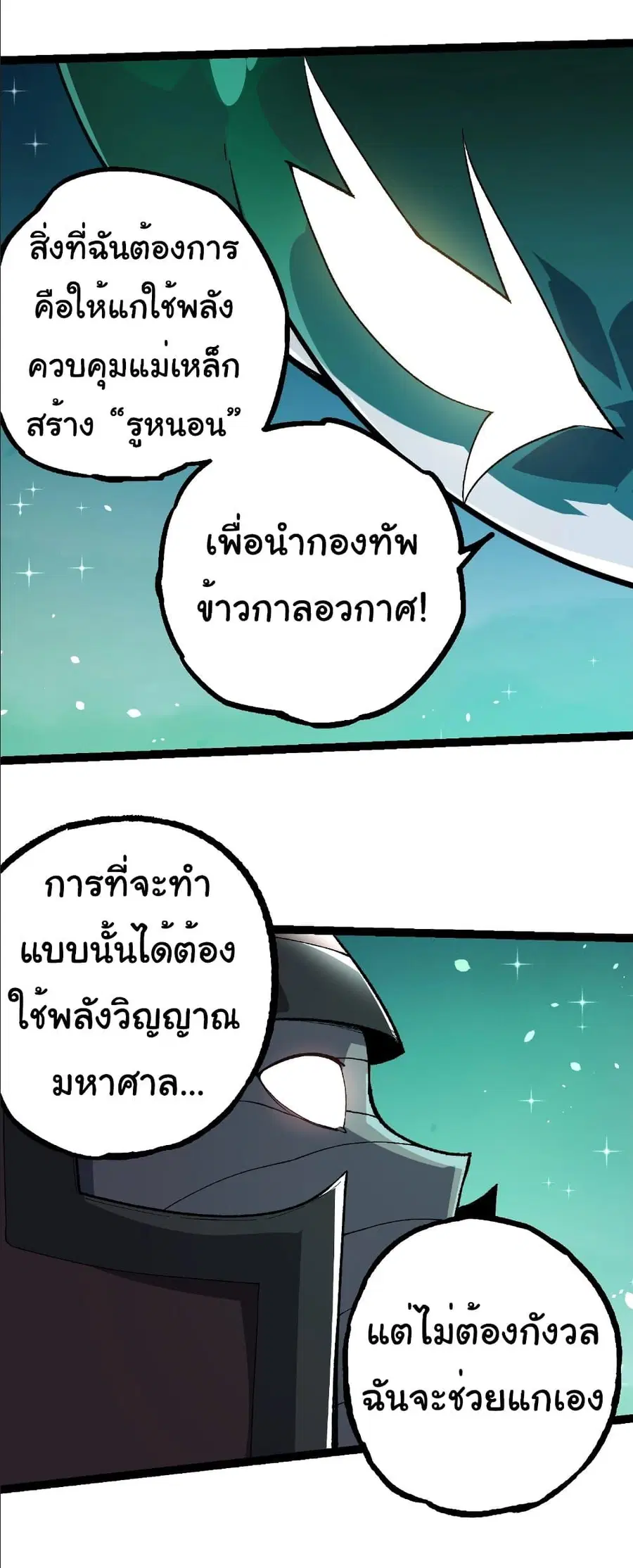 Evolution Begins With A Big Tree ตอนที่ 258 หน้า 4