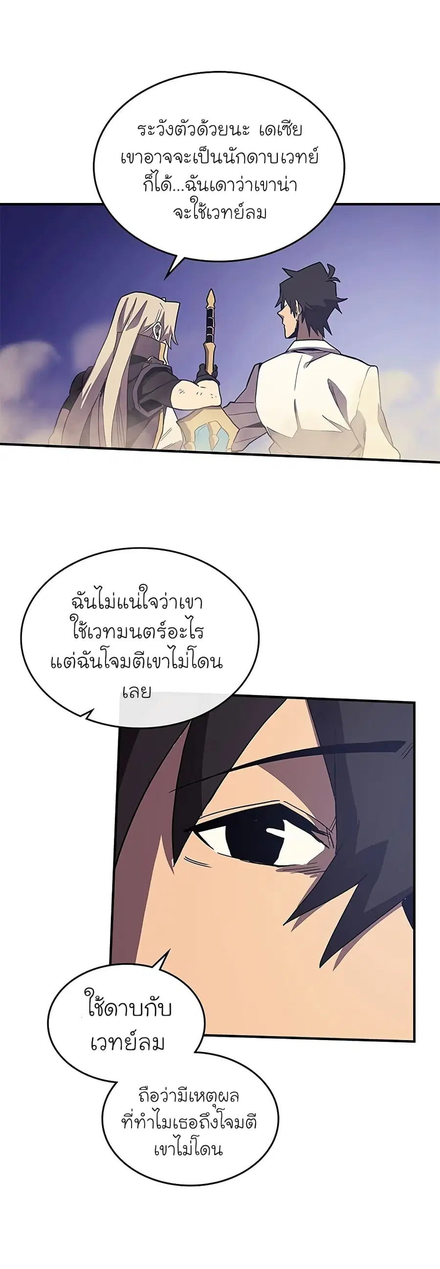 A Returner’s Magic Should Be Special ตอนที่ 87 หน้า 8