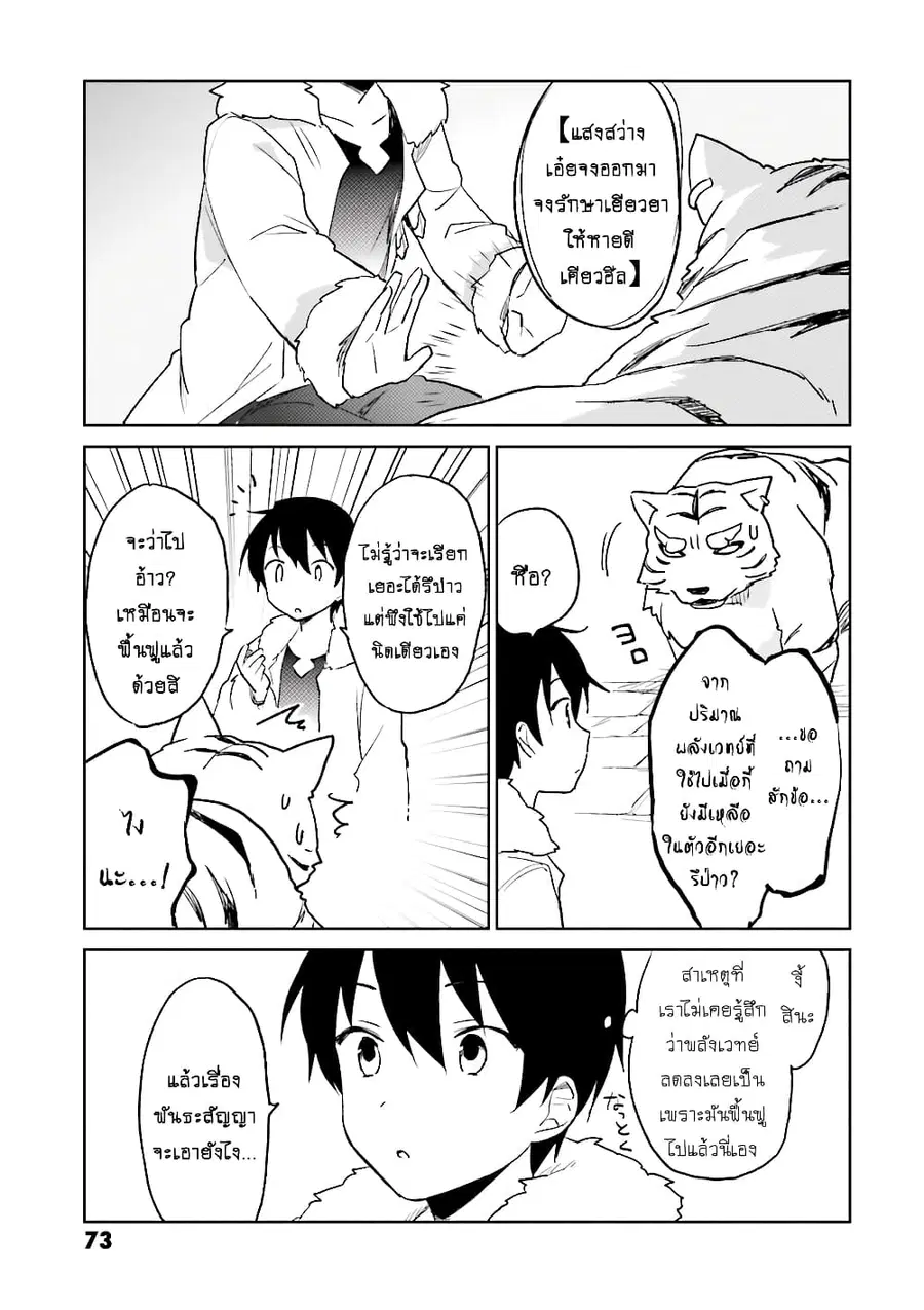 In Another World With My Smartphone ตอนที่ 12.2 หน้า 13