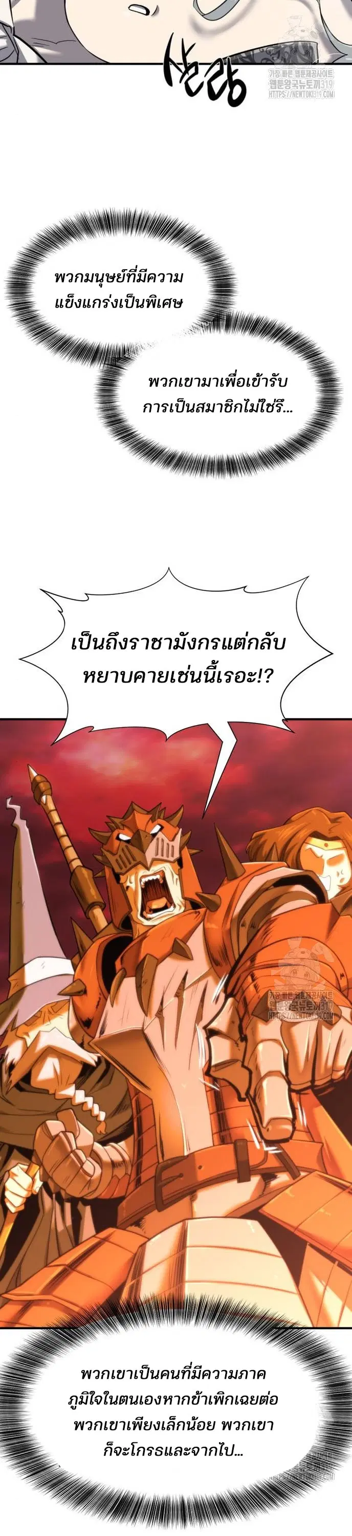 The Greatest Estate Developer ตอนที่ 120 หน้า 30