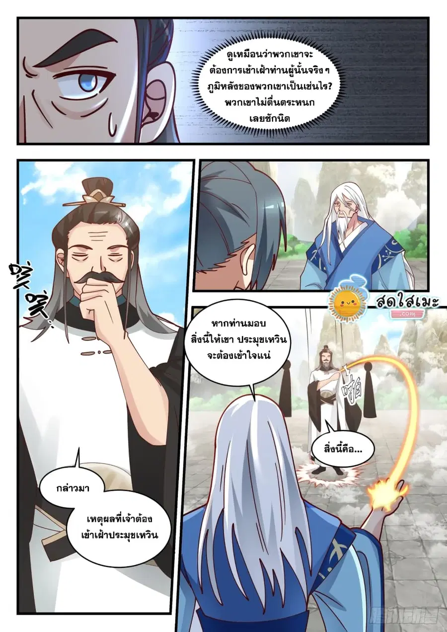 Martial Peak ตอนที่ 1712 หน้า 6