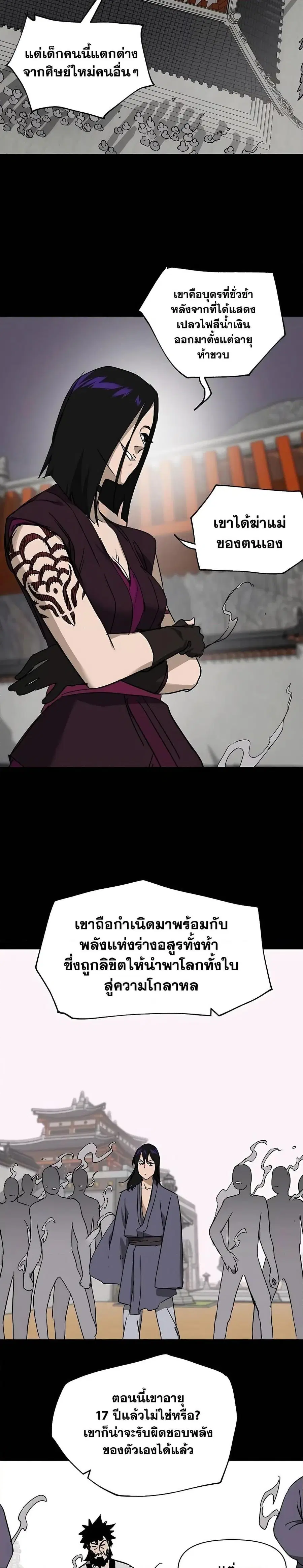 Infinite Level Up In Murim ตอนที่ 209 หน้า 10