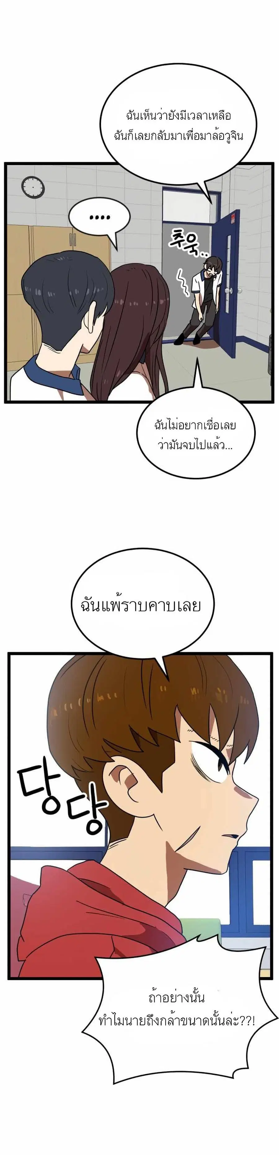 Double Click ตอนที่ 42 หน้า 12