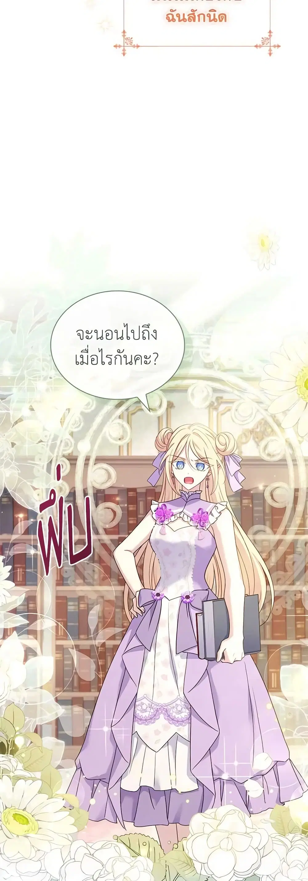 The Lady Needs a Break ตอนที่ 88 หน้า 30