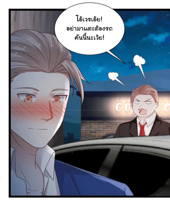 I Have a Dragon in My Body ตอนที่ 12 หน้า 21