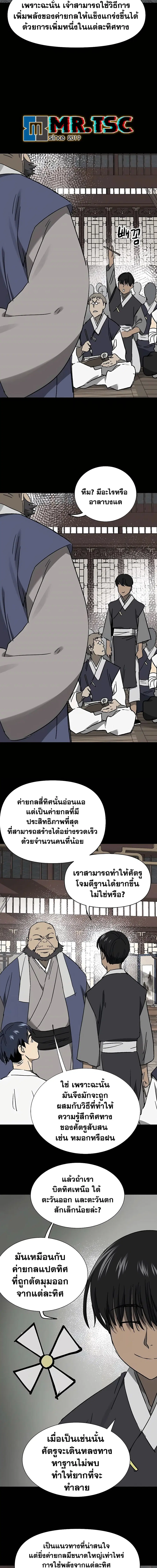 Infinite Level Up In Murim ตอนที่ 206 หน้า 14