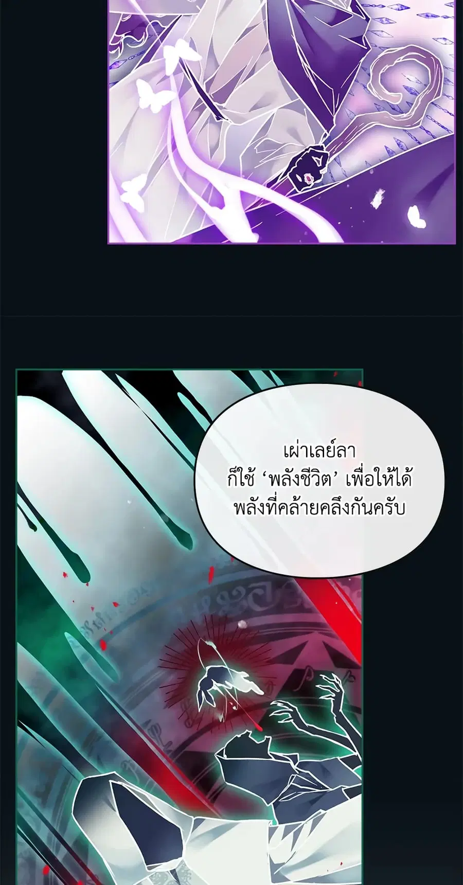 Death Is The Only Ending For The Villainess ตอนที่ 115 หน้า 7
