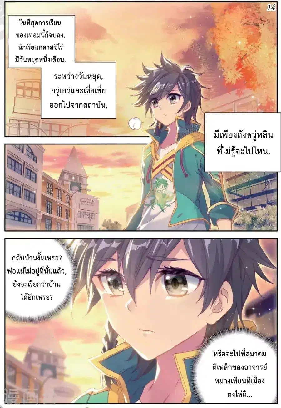 Douluo Dalu III: Longwang Chuanshuo ตอนที่ 71 หน้า 15