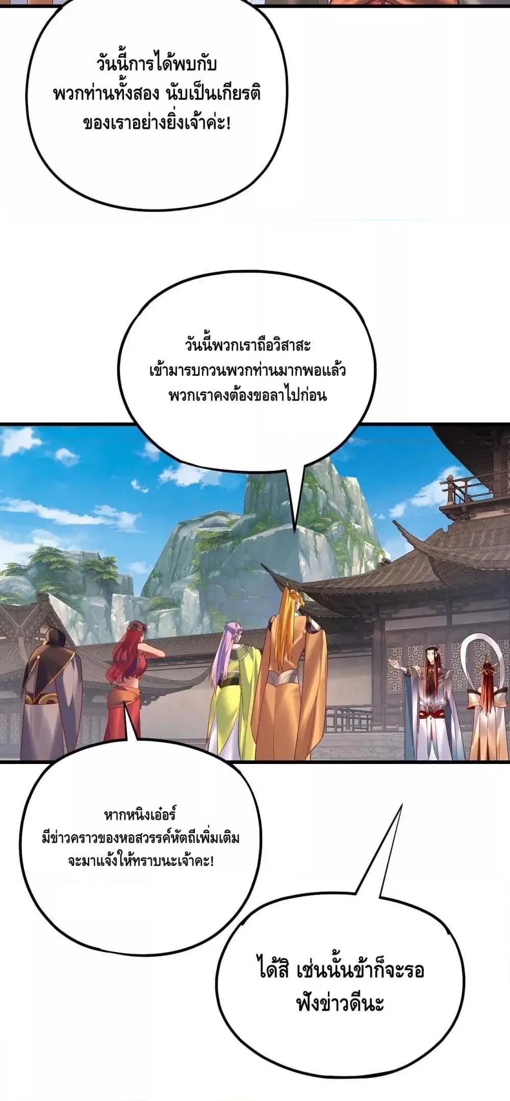 Villain is here ตอนที่ 172 หน้า 9