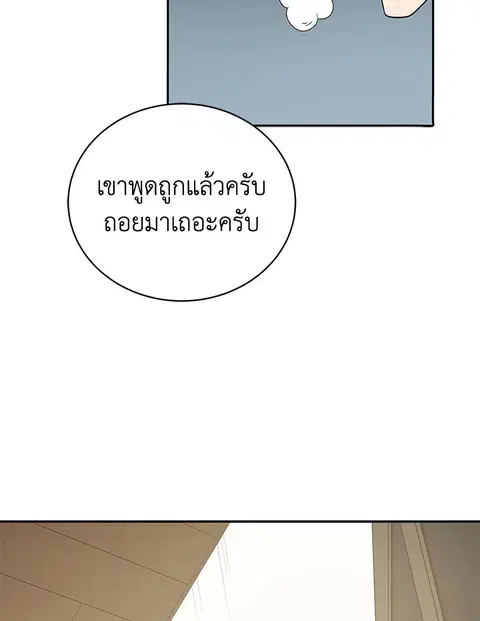 The Descent of the Demonic Master ตอนที่ 120 หน้า 71