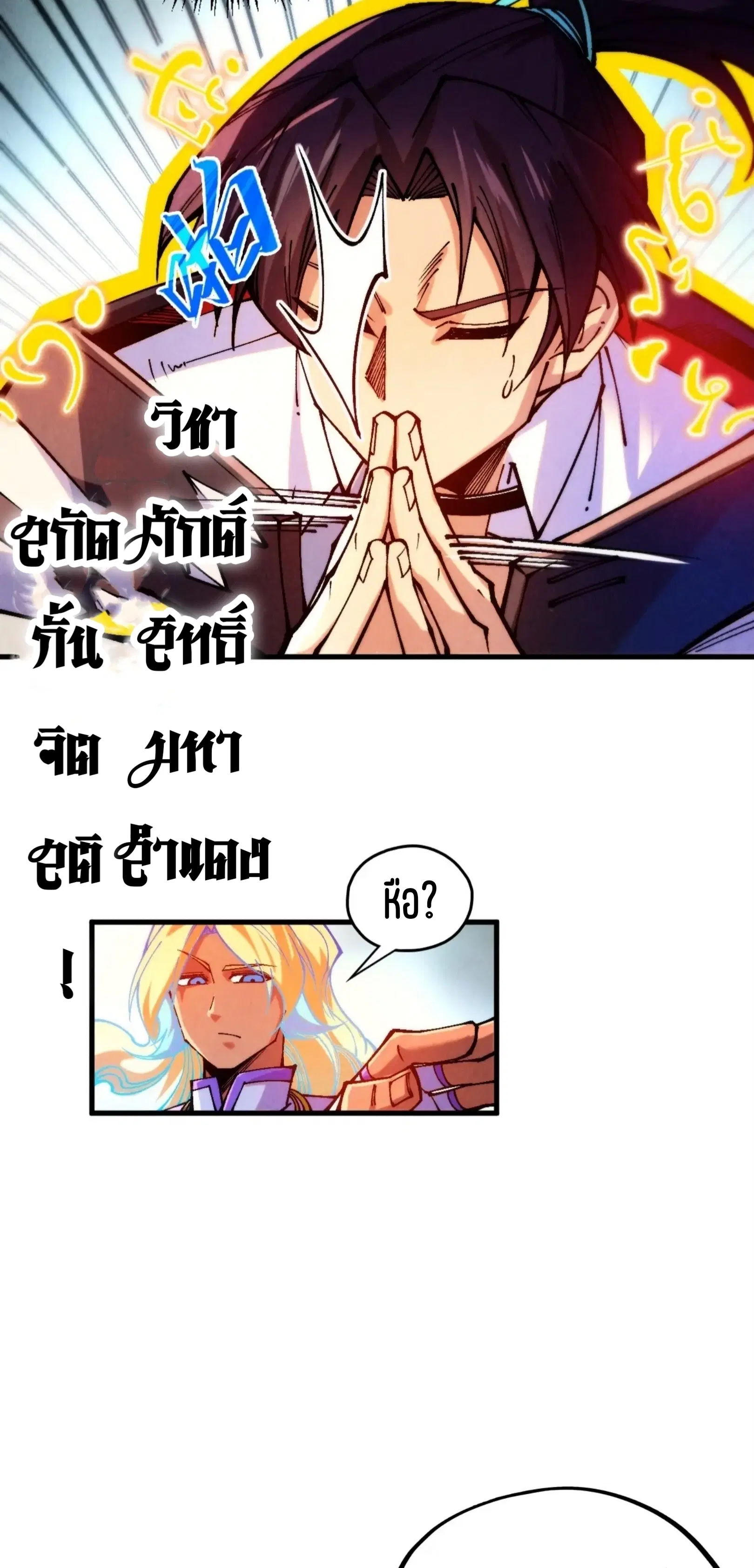 The Eternal Supreme ตอนที่ 372 หน้า 43