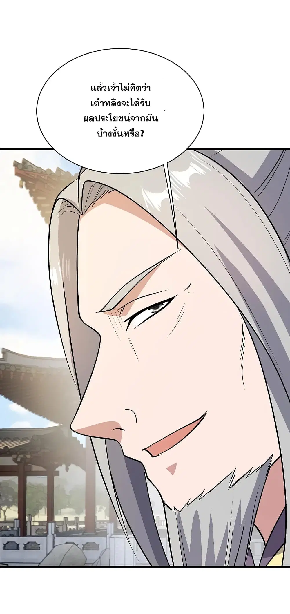 Matchless Emperor ตอนที่ 225 หน้า 13