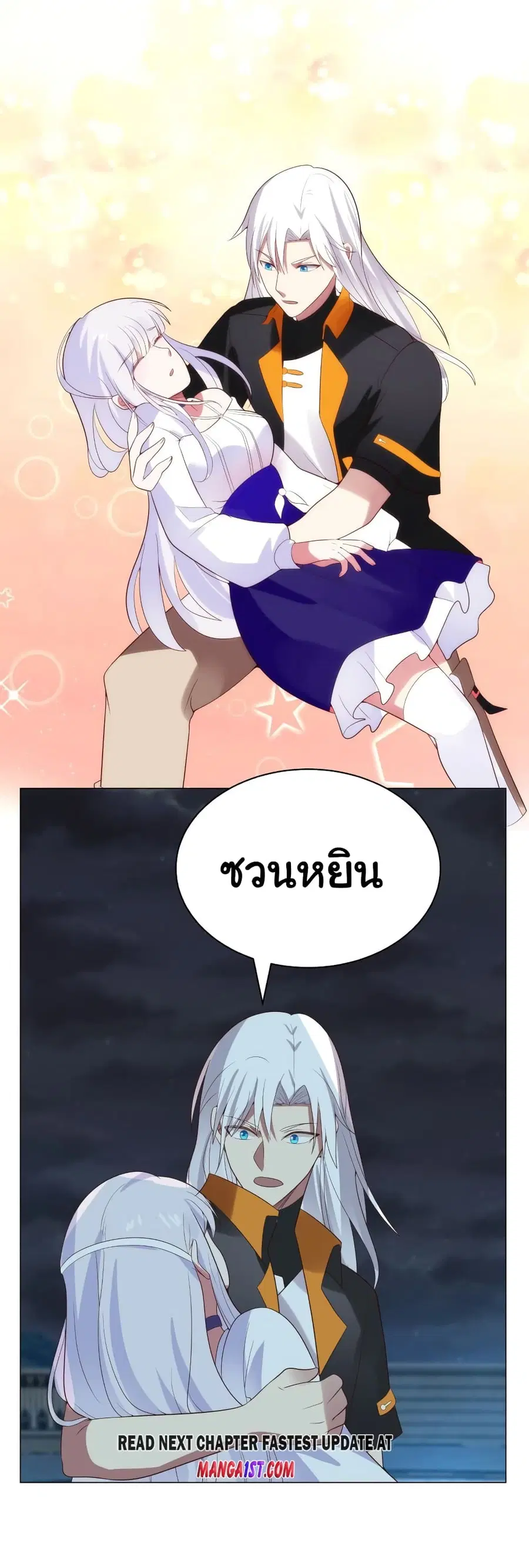 I Have a Dragon in My Body ตอนที่ 417 หน้า 12