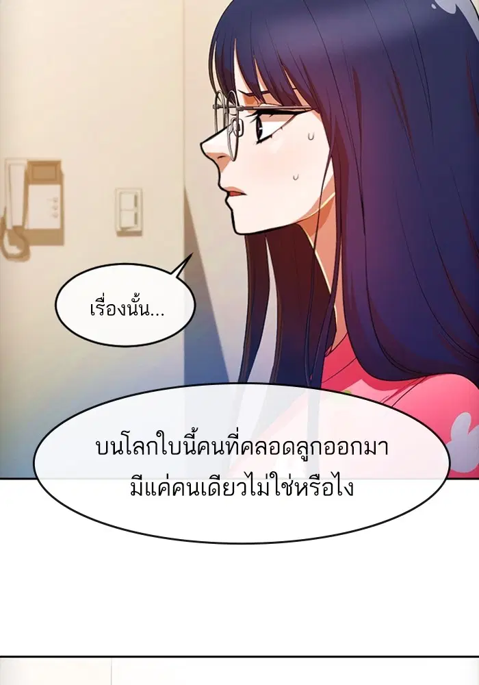 Random Chat ตอนที่ 293 หน้า 20