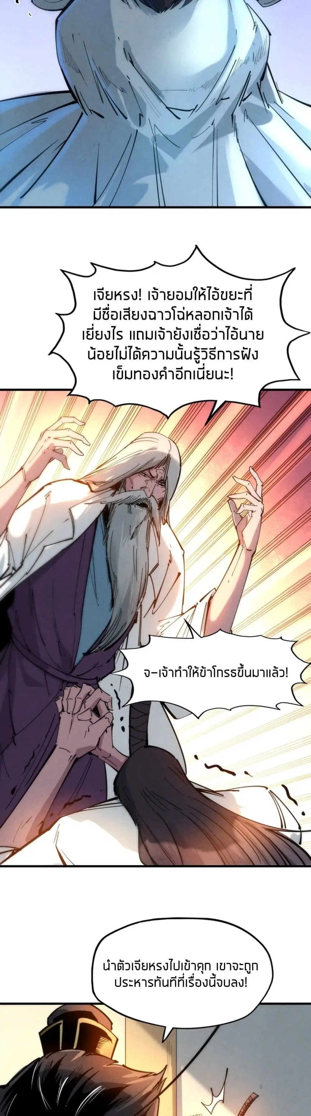 The Eternal Supreme ตอนที่ 29 หน้า 14