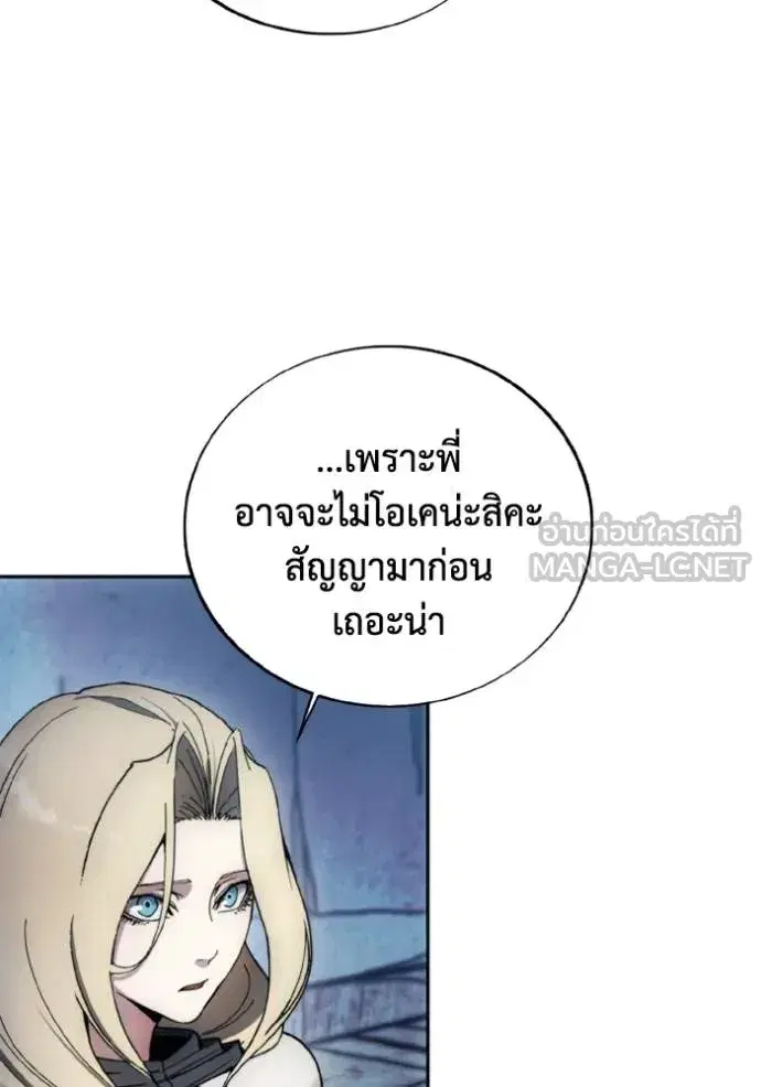 How to Live as a Villain ตอนที่ 149 หน้า 45