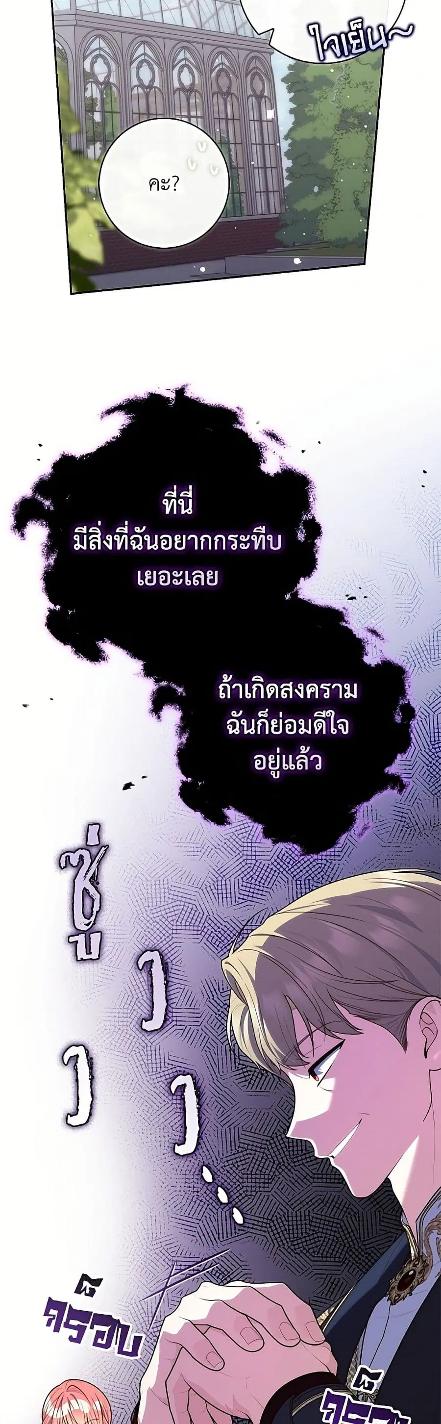 Fortune-Telling Lady ตอนที่ 143 หน้า 12
