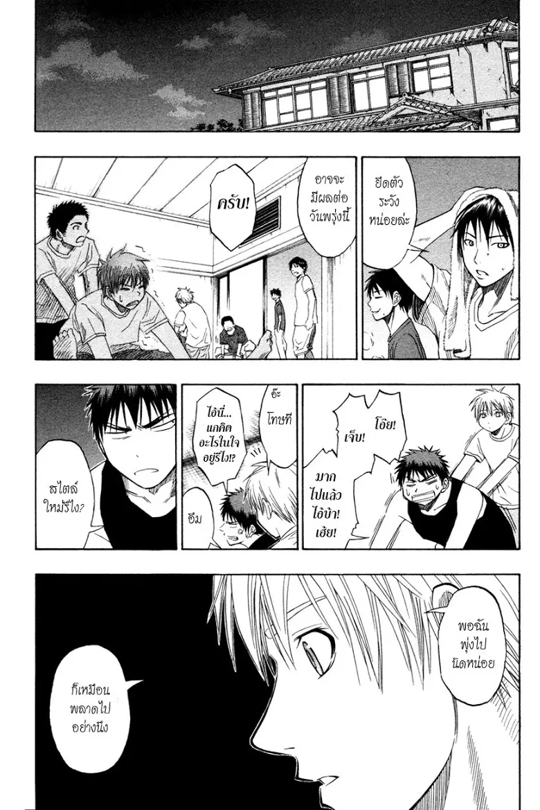 Kuroko no Basuke ตอนที่ 59 หน้า 13
