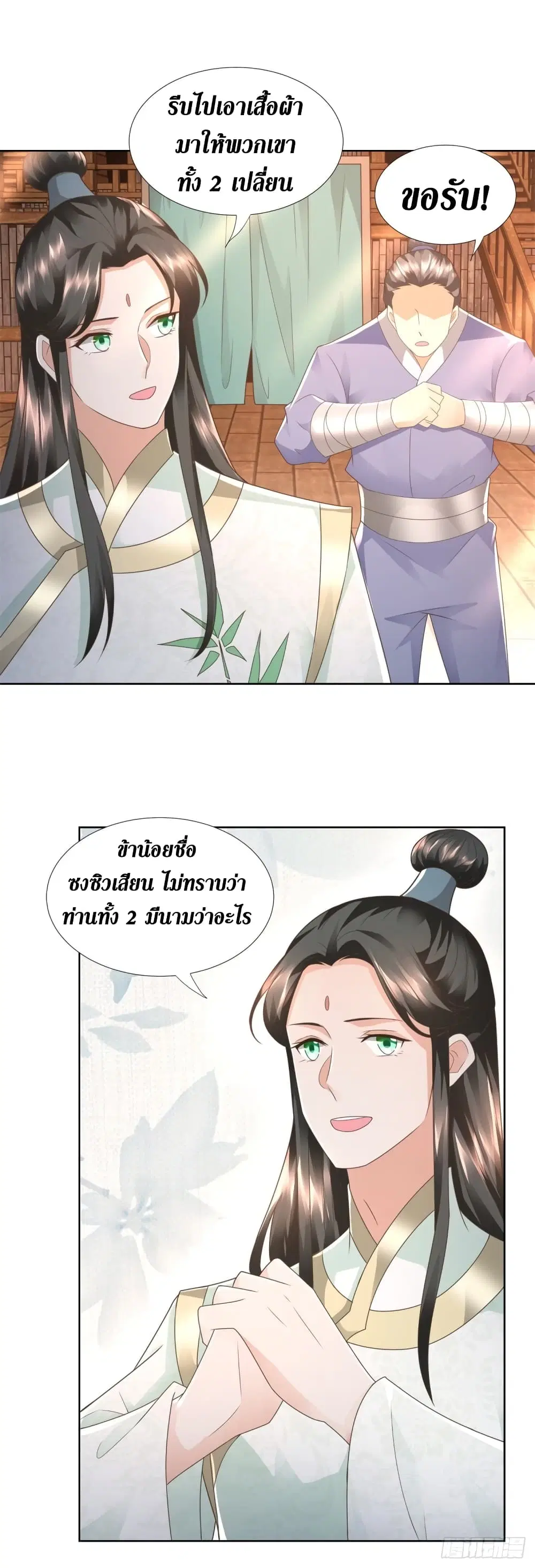 Zhi Zun Chong Sheng ตอนที่ 114 หน้า 12