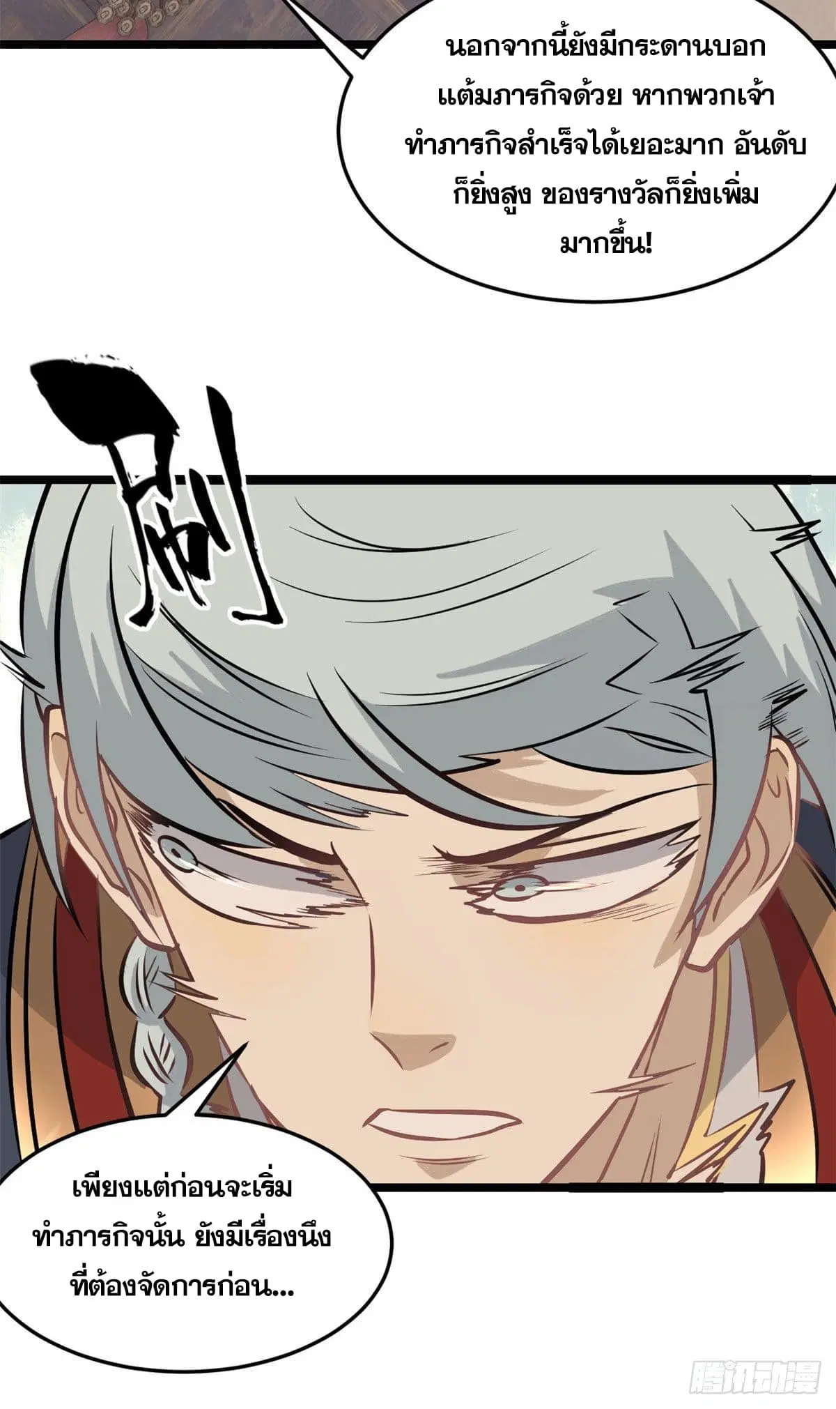 All Hail the Sect Leader ตอนที่ 99 หน้า 29