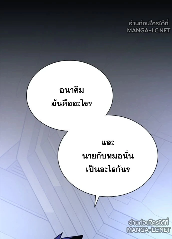 Villain to Kill ตอนที่ 235 หน้า 71