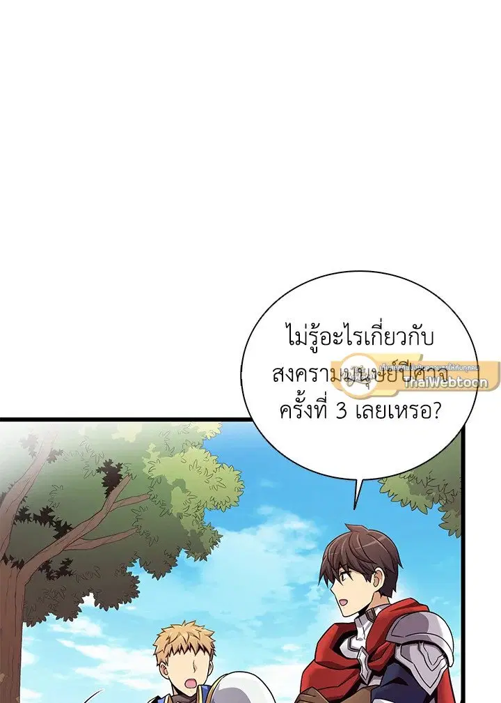 Arcane Sniper ตอนที่ 165 หน้า 31